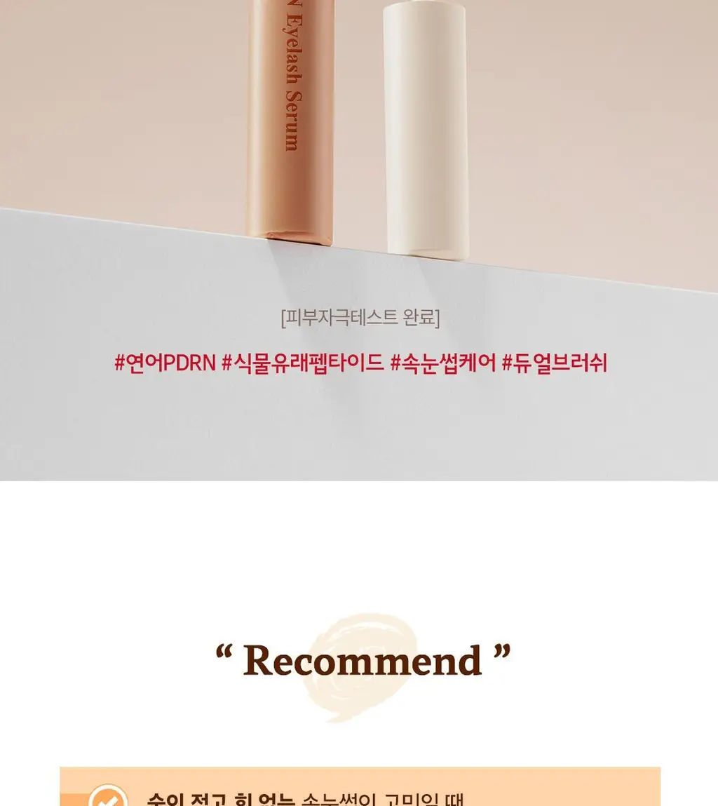 [듀얼브러쉬/오일FREE] 스킨푸드 연어 PDRN 아이래쉬 세럼(속눈썹 영양제) 상세페이지 6